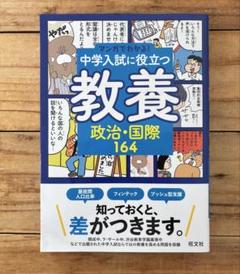 中学入試に役立つ教養 6冊セット マンガでわかる！中学入試に役立つ教養 物質・エネルギー124