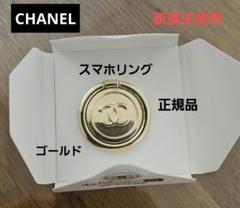10個❤️CHANELスマホリングノベルティ