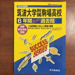 今だけ3割引 塾講師オリジナル数学解説 筑附 高校入試 過去問 2017-24 今だけ3割引 塾講師オリジナル数学解説 筑附 高校入試 過去問