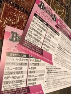 オリックスバファローズ 指定席引換券 2枚