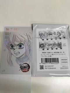 映画鬼滅の刃無限城編　ムービーチケット風カード　時透無一郎　新品