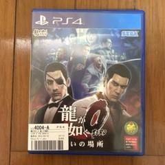 PS4　龍が如く0 誓いの場所