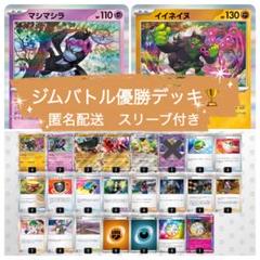 イイネイヌ　優勝　構築済みデッキ シティリーグ優勝】 イイネイヌ 構築済みデッキ ポケモンカード