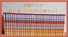 2025年最新】学園アリス 全巻の人気アイテム - メルカリ