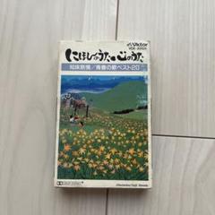 にほんのうた・こころのうた VCK-20139