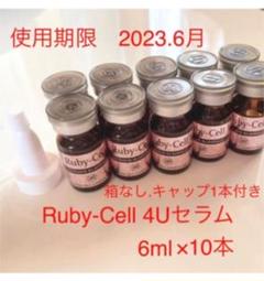 ルビーセル アンプルの中古/未使用品 - メルカリ ルビーセル アンプルの中古/未使用品 - メルカリ