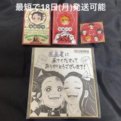 鬼滅の刃 色紙 1巻 竈門炭治郎 禰豆子 鬼滅の刃 竈門炭治郎 竈門禰豆子 複製ミニ色紙 アニメイト