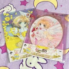カードキャプターさくら 一番くじ クリアファイルセット H賞 2種