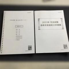 伊藤塾　司法試験論文過去問マスター2015〜2021 伊藤塾 論文過去問マスター+再現答案集 2023 - メルカリ