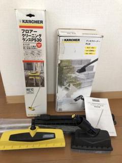 2025年最新】ケルヒャー デッキクリーナー ps20の人気アイテム