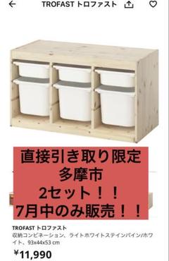 TROFAST トロファスト　引取り限定 引き取り限定】廃盤・希少品⭐︎イケア トロファスト （引き出し