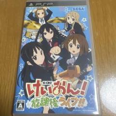 けいおん! 放課後ライブ!! PSP