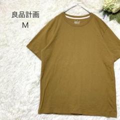 良品計画　Ｔシャツ　カットソー　Ｍ　半袖　ライトブラウン　無地　シンプル