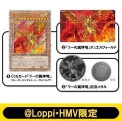 2025年最新】ラーの翼神竜 25th ローソンの人気アイテム - メルカリ