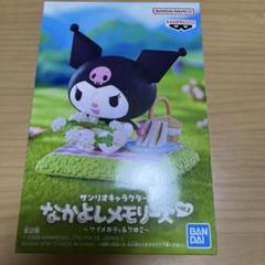 サンリオキャラクターズ なかよしメモリーズ vol.2 クロミ バンダイナムコエンターテインメント 中古 未開封品 サンリオ