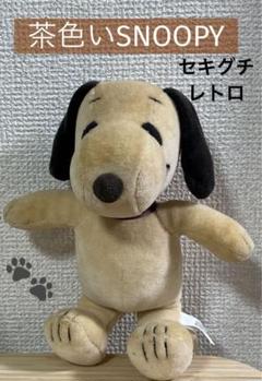 スヌーピー　ヴィンテージ　ソフビ　(セキグチ) スヌーピー あそんで！ 1950s ヴィンテージスヌーピー Mサイズ