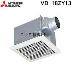 いそさま専用 新品未使用　三菱ダクト用換気扇 VD-10ZC12 2個セット Amazon | 三菱電機(MITSUBISHI)ダクト用換気扇VD-10ZC12 | 換気扇