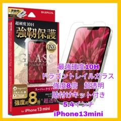 iPhone 13 mini ガラス　フィルム 光沢　10H　13mini