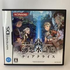 幻想水滸伝ティアクライス
