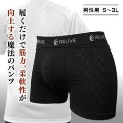 【新品】メンズ リライブパンツ Lサイズ リカバリーウェア U53 楽天市場】【公式】【 特許取得 】【 ボクサーパンツ / 前閉じ
