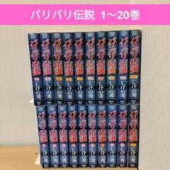 2025年最新】バリバリ伝説 全巻の人気アイテム - メルカリ
