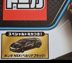 スペシャルトミカ ホンダ NSX ベルリナブラック