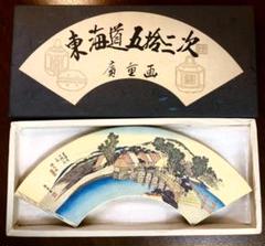 東海道五十三次　扇面　大東　うたや m37217699291_1.jpg?1653143328