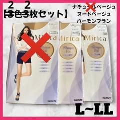 【2色2枚セット】 ストッキング ベージュ タイツ L LL 入学式 冠婚葬祭
