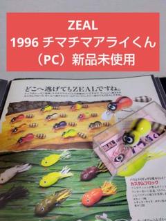 2025年最新】チマチマアライくんの人気アイテム - メルカリ