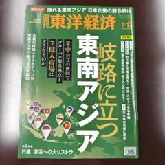 週刊 東洋経済 2019年 7月 12日号
