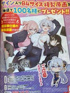 よわよわ先生　複製原画　B4 週刊少年マガジン　抽プレ　最新　当選通知書付き よわよわ先生 複製原画 B4 週刊少年マガジン 抽プレ 最新 当選
