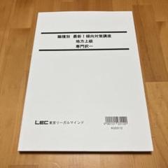2025年最新】lec 職種 公務員の人気アイテム - メルカリ