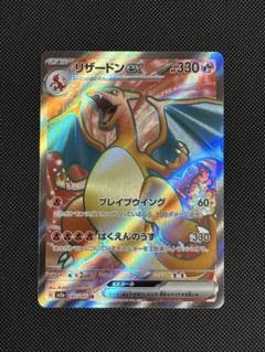 【世界に1枚だけ】 ポケカ 151 リザードンex SR psa1 世界に1枚だけ】 ポケカ 151 リザードンex SR psa1 - メルカリ