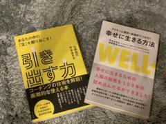 2冊セット引き出す力 あなたの中の「宝」を掘りおこす! 平本あきお