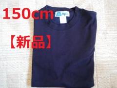 【新品】野球アンダーシャツ紺ネイビー150cm