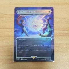 【MTG】沈黙 Foil Foil】《沈黙/Silence》[M11] 白R | 日本最大級 MTG通販サイト