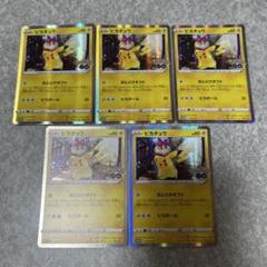 ポケモンカード　ピカチュウ プロモ　ポケモンGO おとどけギフト　5枚