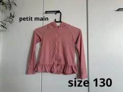 petit main プティマインピンク ラッシュガード 130cm