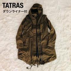 美品！お値下げしました！タトラス オリーブグリーン モッズコートレディース 2025年最新】tatras モッズコートの人気アイテム - メルカリ