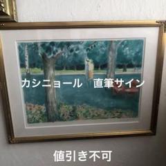 レア直筆サインリトグラフ 『LES FAUTEUILS ROUGES』1986年 レア直筆サインリトグラフ 『LES FAUTEUILS ROUGES』1986年