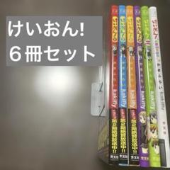 けいおん! １３冊セット けいおん! CD 13点セット