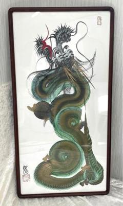 ○日光一筆龍○高瀬○三代目龍正○