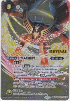 氷刃血解　ミブロック・バラガン・オリジン　2枚　転醒X　BSC47　ちゅうてつ 2025/12)(SECRET)氷刃血解/ミブロック・バラガン・オリジン【転