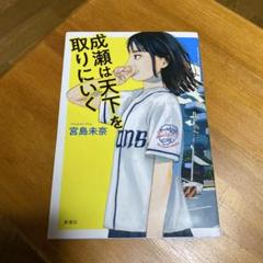 成瀬は天下を取りにいく