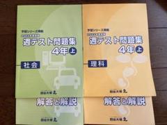 2025年最新】予習シリーズ 4年 週テストの人気アイテム - メルカリ