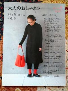 2025年最新】大橋歩 大人のおしゃれの人気アイテム - メルカリ