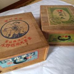 昭和レトロ　常備薬箱　木箱 2点セット