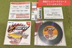 美品クレイジータクシー 2　ドリームキャスト