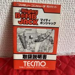 Nintendo FC マイティ ボンジャック（ 美品 ） FC】マイティボンジャック : だんぼーるはうすinブログ