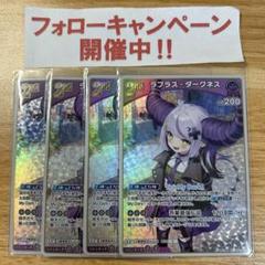 hololive カードゲーム ラプラス・ダークネス RR 4枚